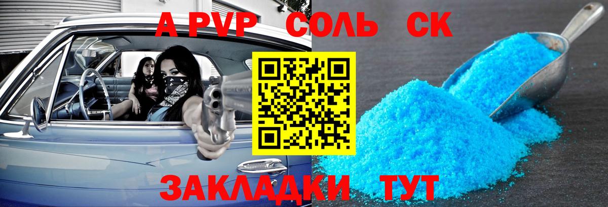 APVP Crystall Невинномысск