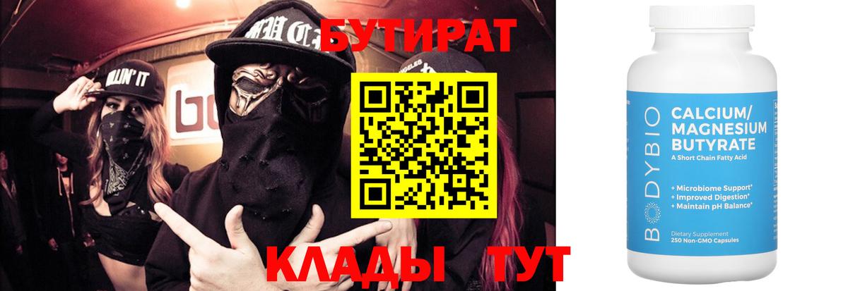 Невинномысск  Бутират GHB  Вход с VPN 