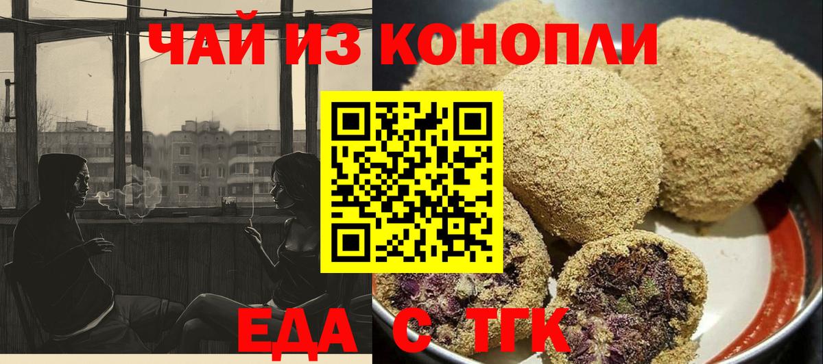 Печенье с ТГК конопля  Вход с VPN  Невинномысск 