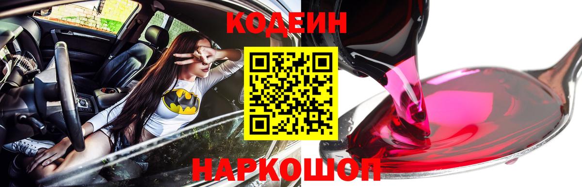Невинномысск  где купить   Кодеиновый сироп Lean напиток Lean (лин)  Вход с VPN  Кодеиновый сироп Lean Purple Drank 