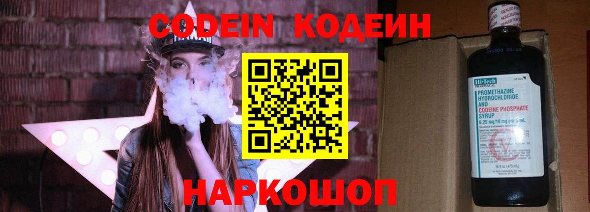 Кодеиновый сироп Lean Purple Drank Невинномысск