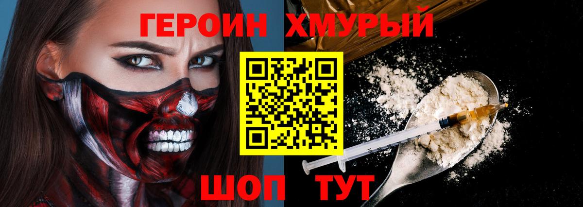 Героин герыч  ГЕРОИН  Невинномысск  Вход с VPN 