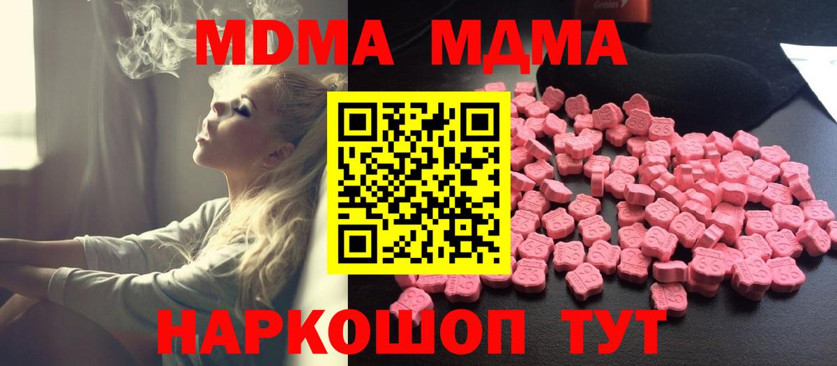 МДМА VHQ  MDMA кристаллы  Вход с VPN  Невинномысск 