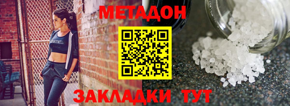 МЕТАДОН VHQ  МЕТАДОН кристалл  ссылка на мегу ссылка  Вход с VPN  Невинномысск 